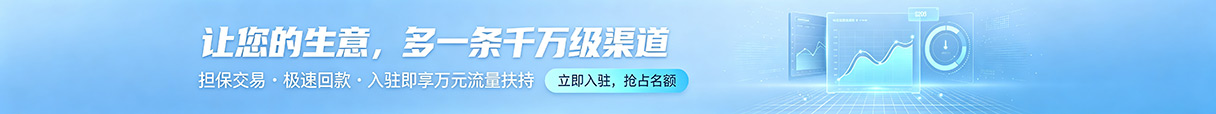 平台招商 · 供应商入驻